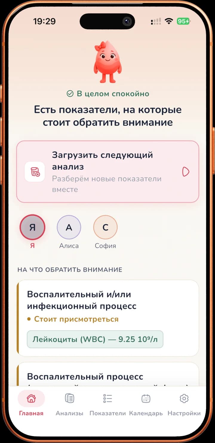 HemoTrack: главный экран со спокойной сводкой по анализу