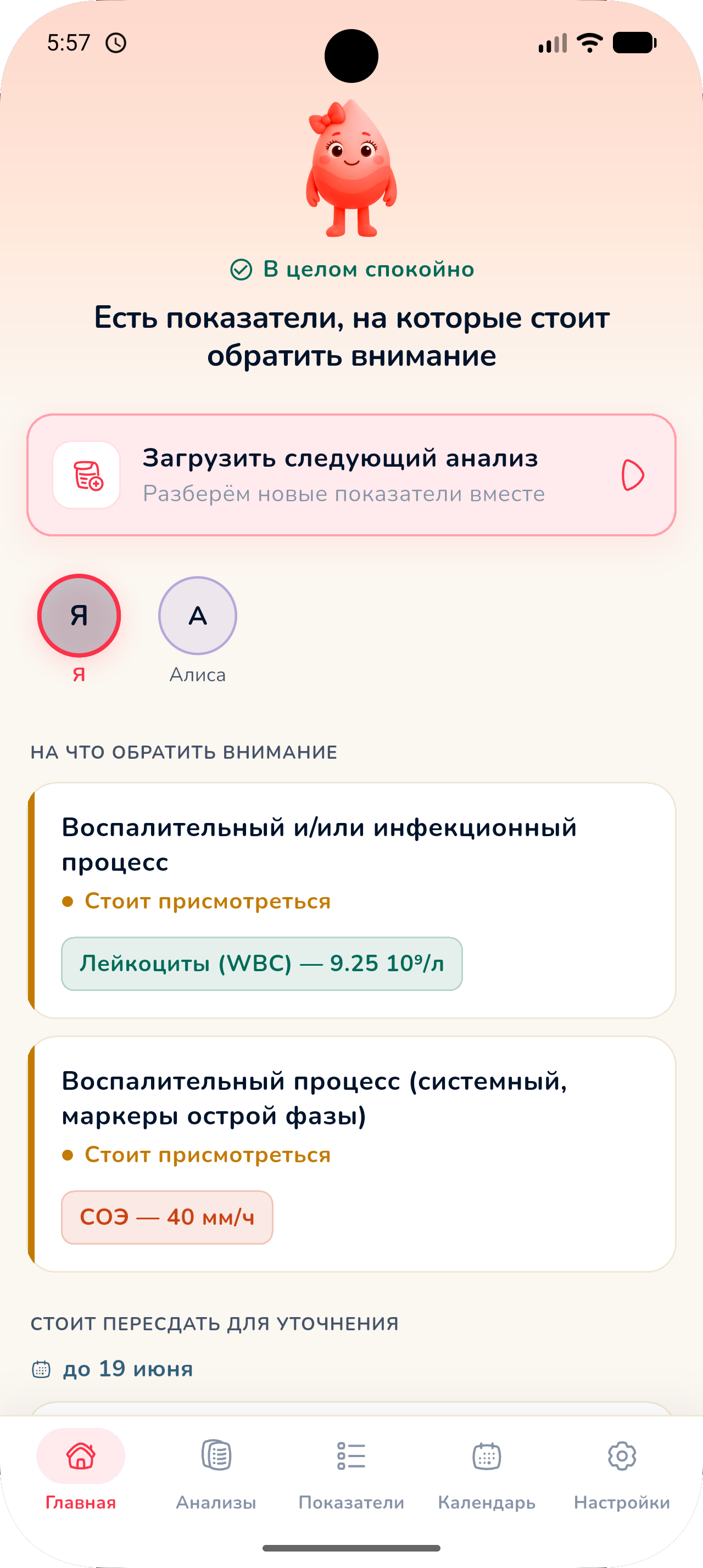 HemoTrack — понятная расшифровка анализов для всей семьи
